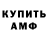 АМФЕТАМИН 97% Rodonitova Rodonitova